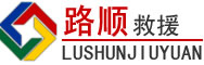 甘井子区道路救援