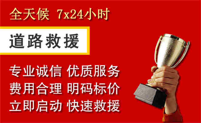 甘井子区道路救援公司