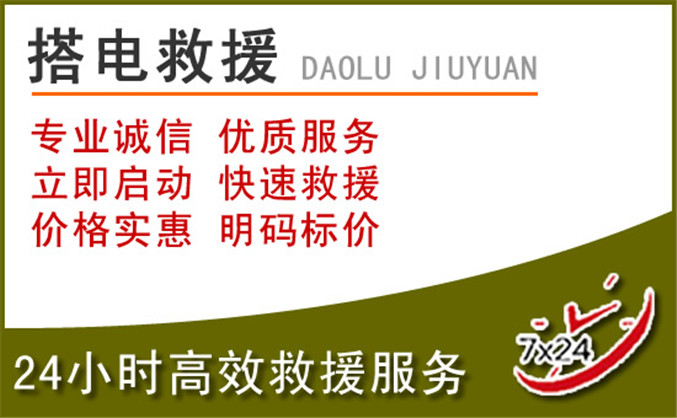甘井子区汽车道路救援