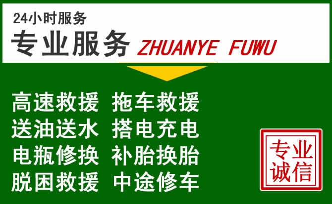 甘井子区附近汽车道路救援