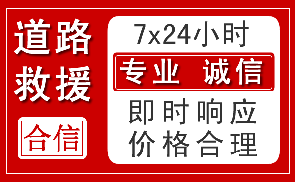 甘井子区新能源汽车救援 甘井子区新能源汽车救援
